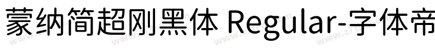 蒙纳简超刚黑体 Regular字体转换